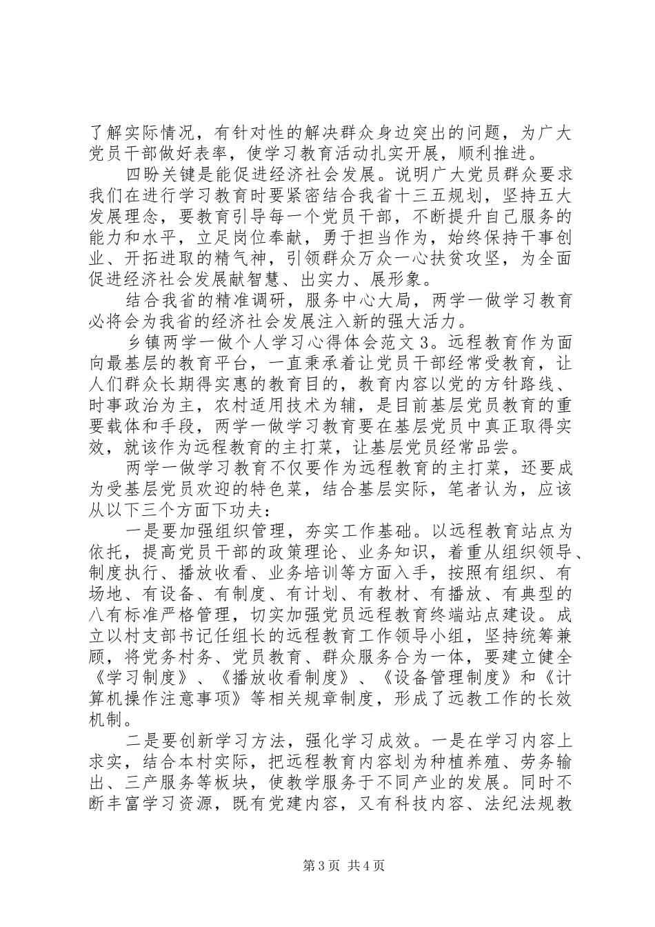 乡镇两学一做个人学习心得体会_第3页