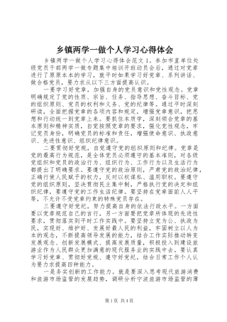 乡镇两学一做个人学习心得体会
