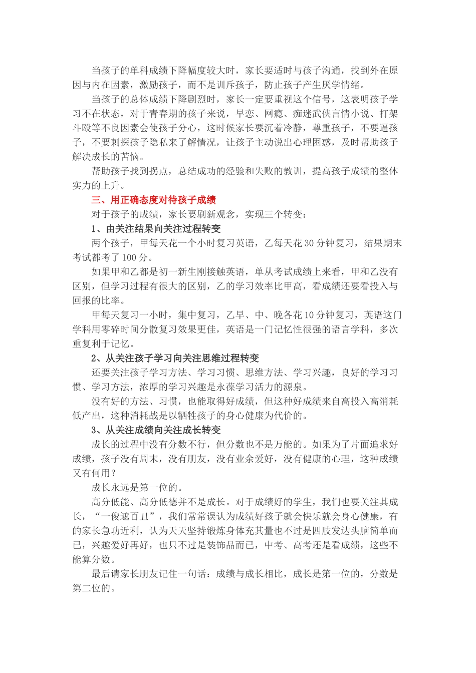 家长对待孩子分数有讲究_第2页