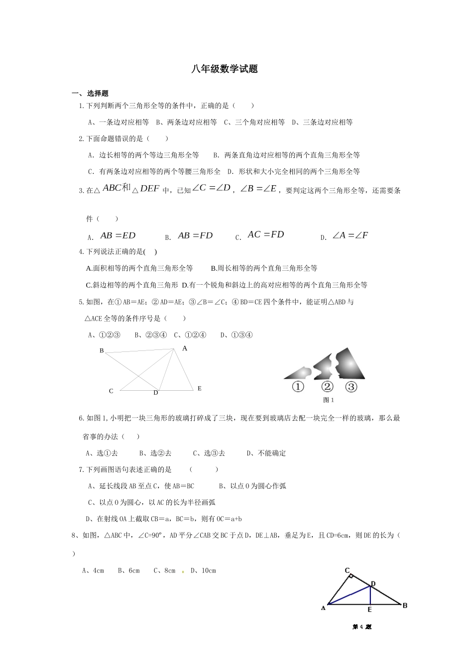 八年级数学上册第一次月考_第1页