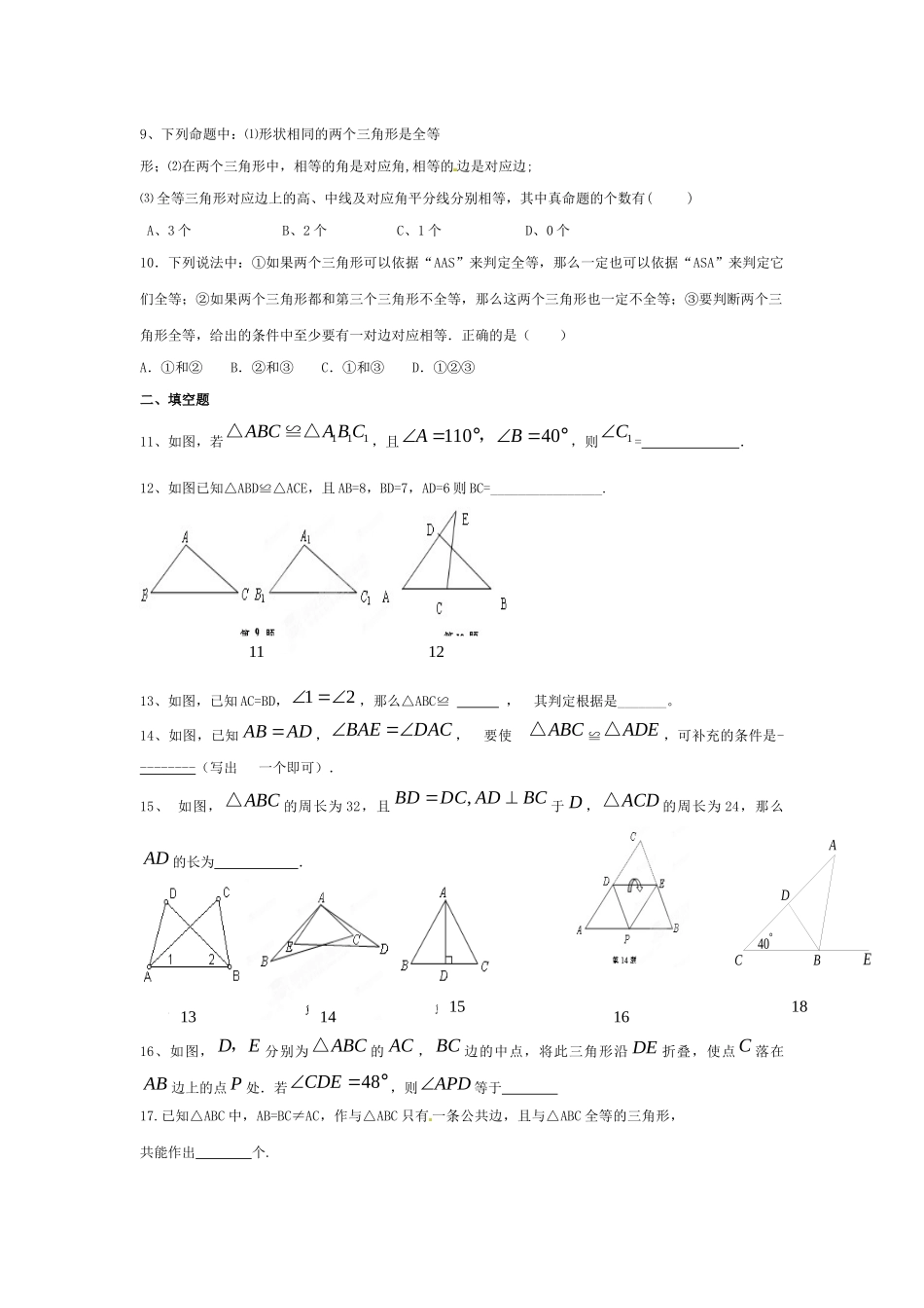八年级数学上册第一次月考_第2页