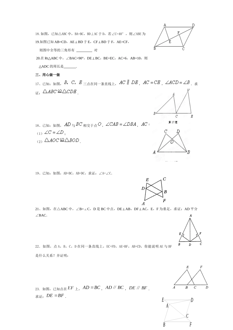 八年级数学上册第一次月考_第3页