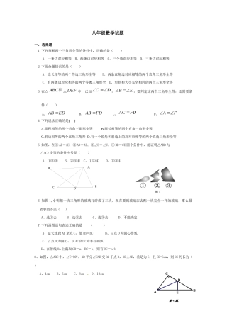 八年级数学上册第一次月考