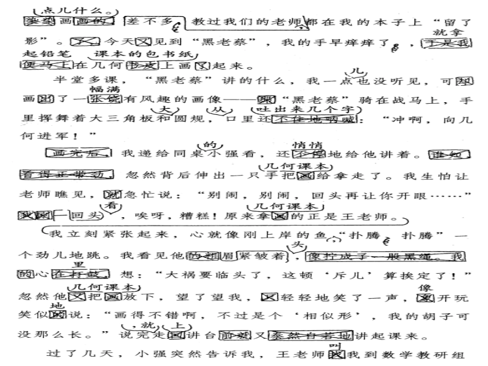 小学语文修改符号_第2页