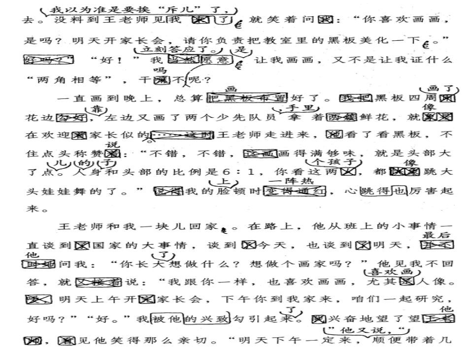 小学语文修改符号_第3页