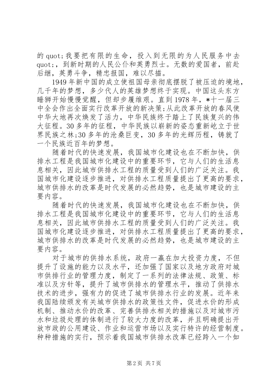 回望祖国XX年历程心得感悟_第2页