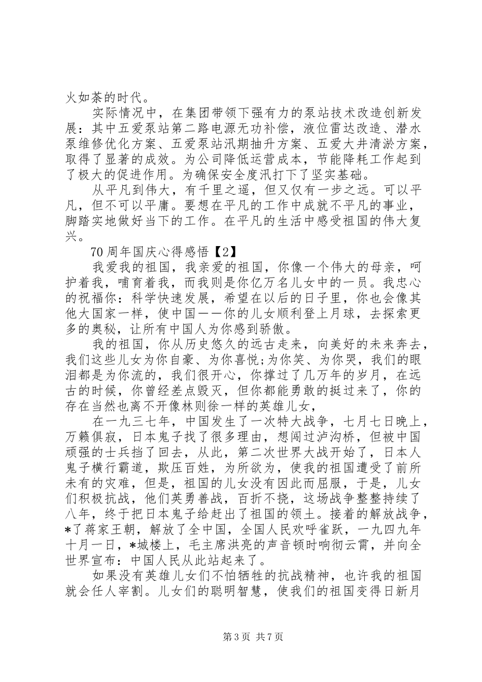 回望祖国XX年历程心得感悟_第3页