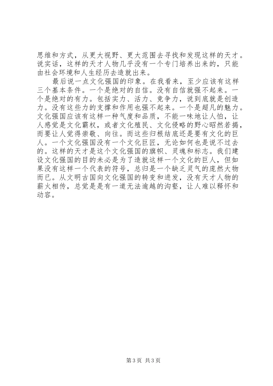 《决定》学习心得_第3页