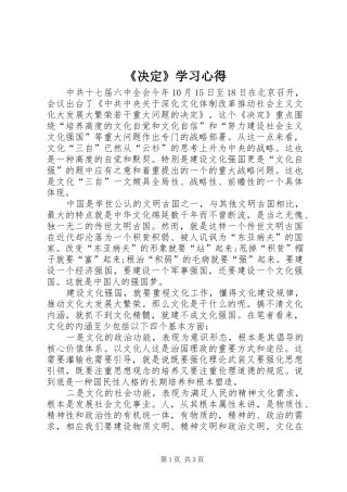 《决定》学习心得