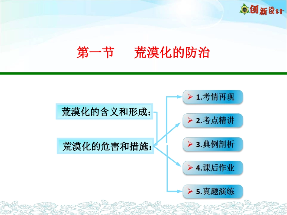 第一节荒漠化防治_第1页