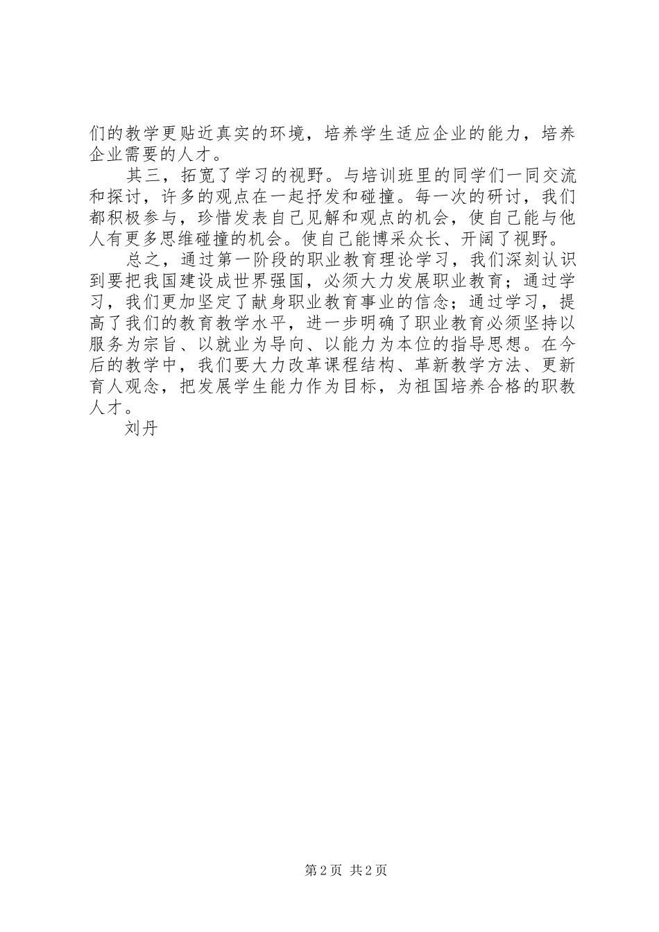 职业教育理论学习心得体会_第2页