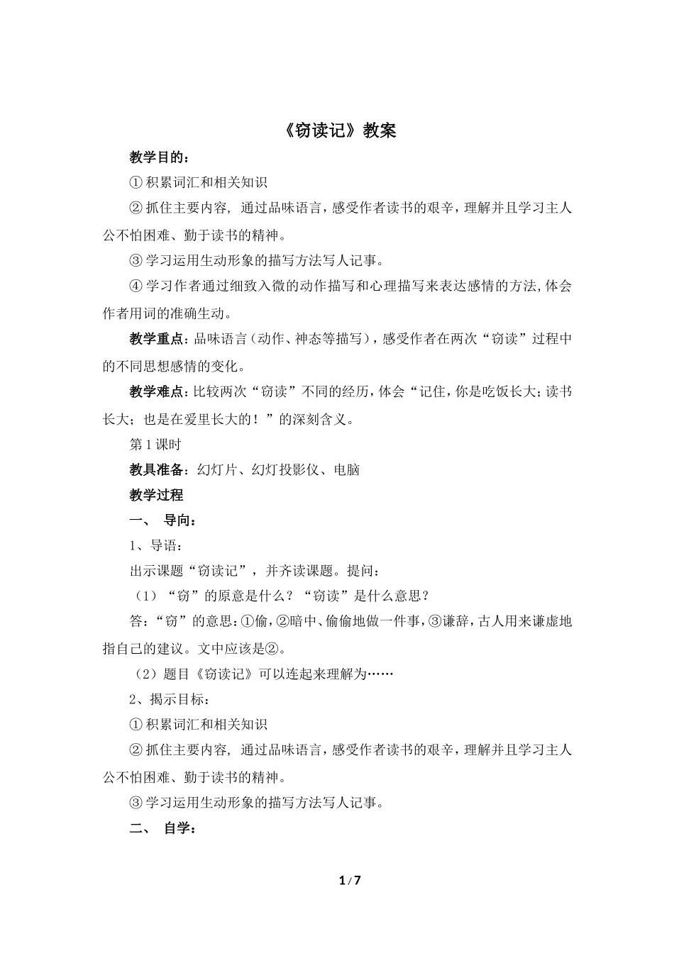 《窃读记》参考教案1_第1页