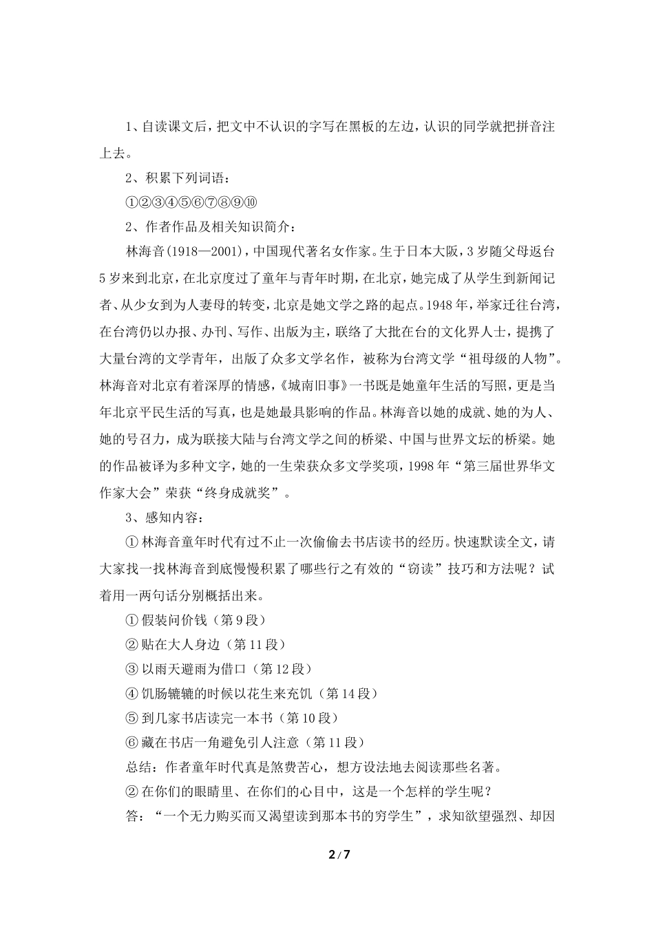 《窃读记》参考教案1_第2页