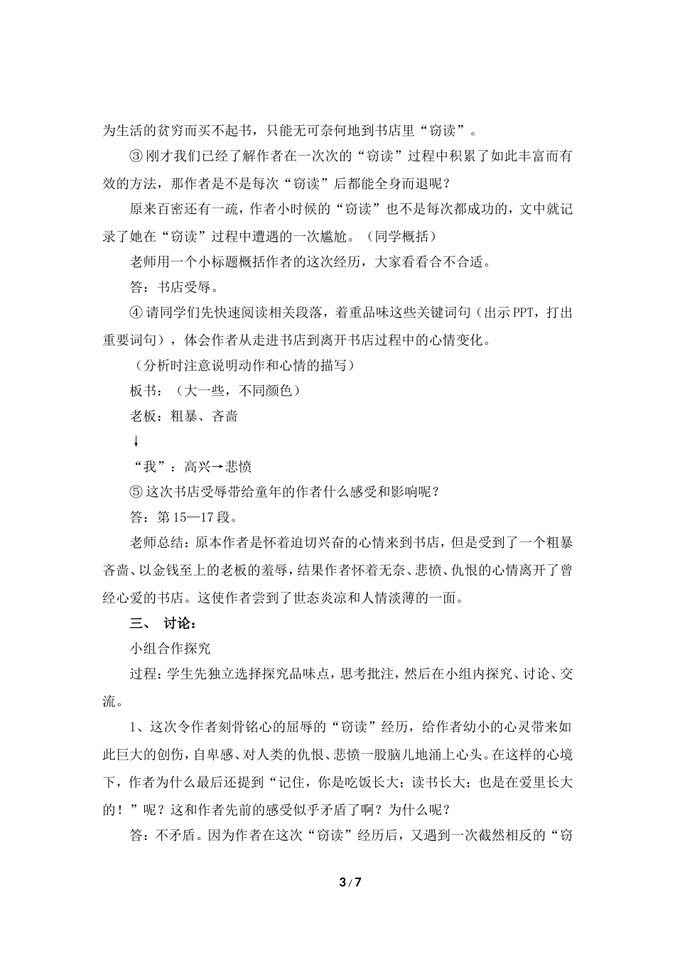 《窃读记》参考教案1_第3页