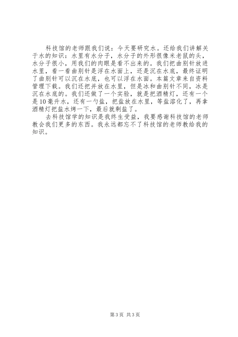 有关科技馆心得体会_第3页