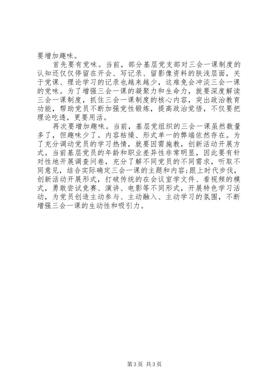 “党员教育工作管理条例”心得体会三篇_第3页