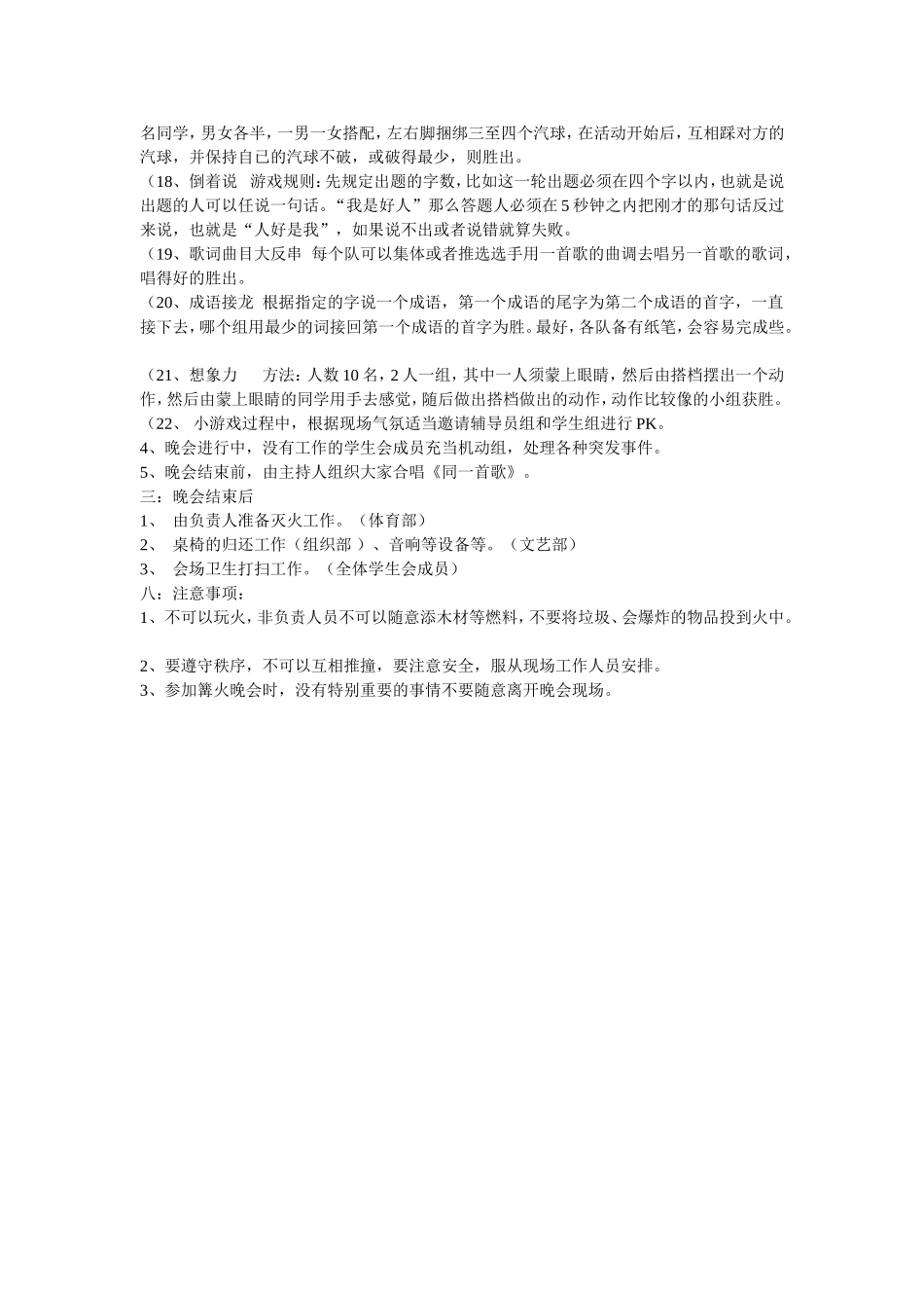 风华中学篝火晚会策划书_第2页
