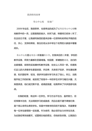 我的特岗故事（寿山中心校张福广）