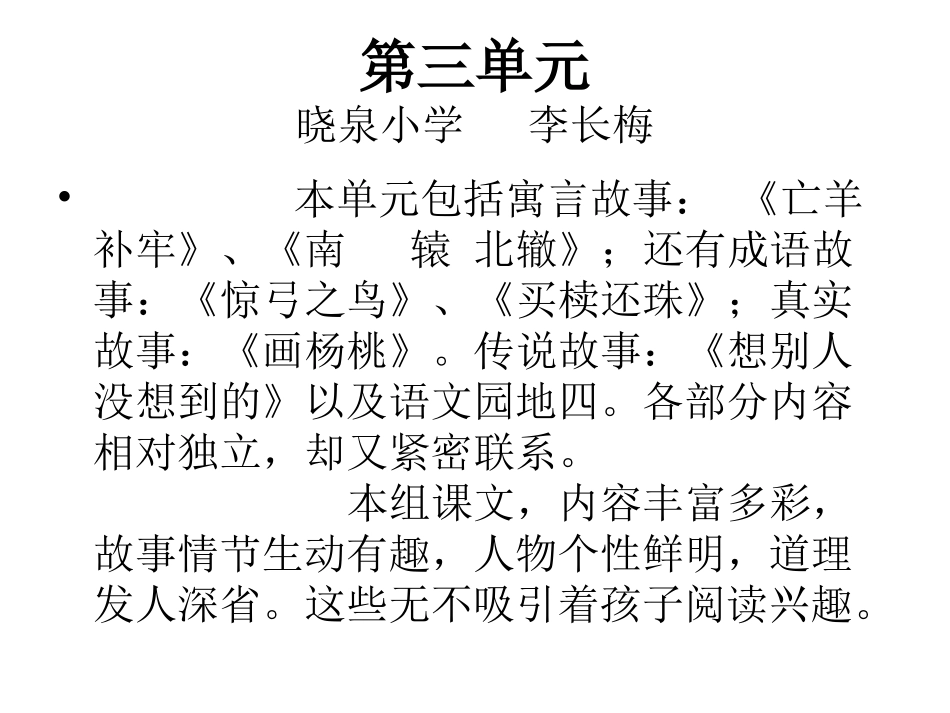 三年级下语文三单元知识梳理_第1页