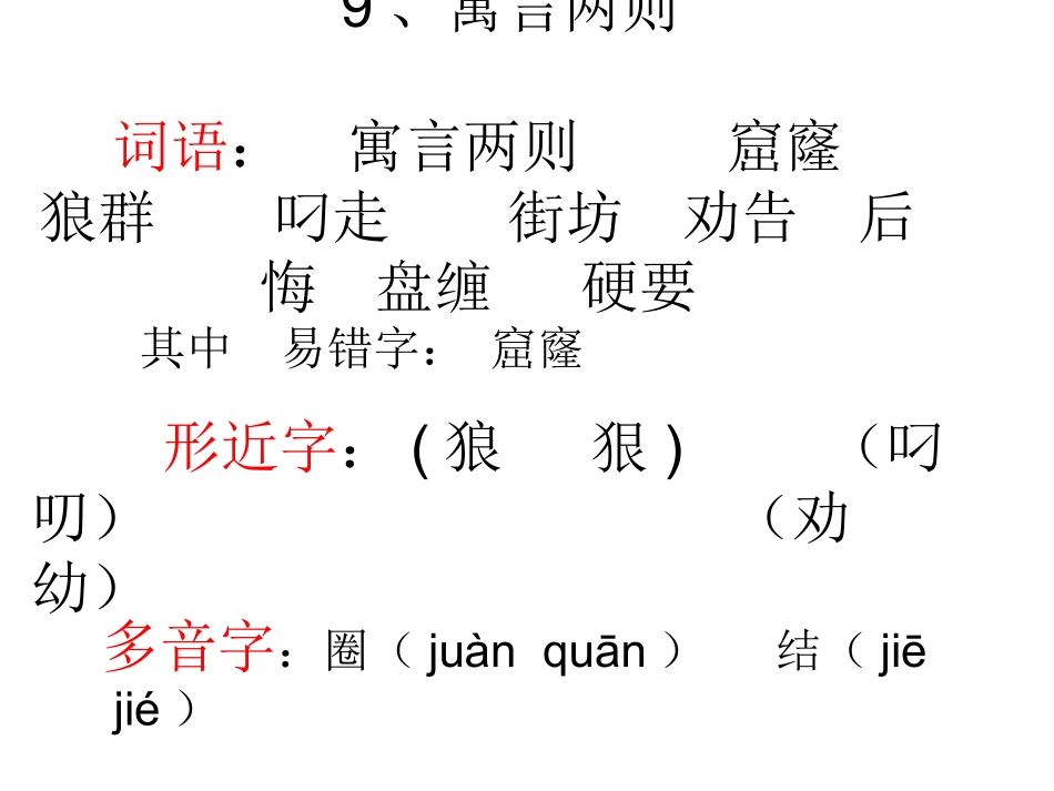 三年级下语文三单元知识梳理_第2页