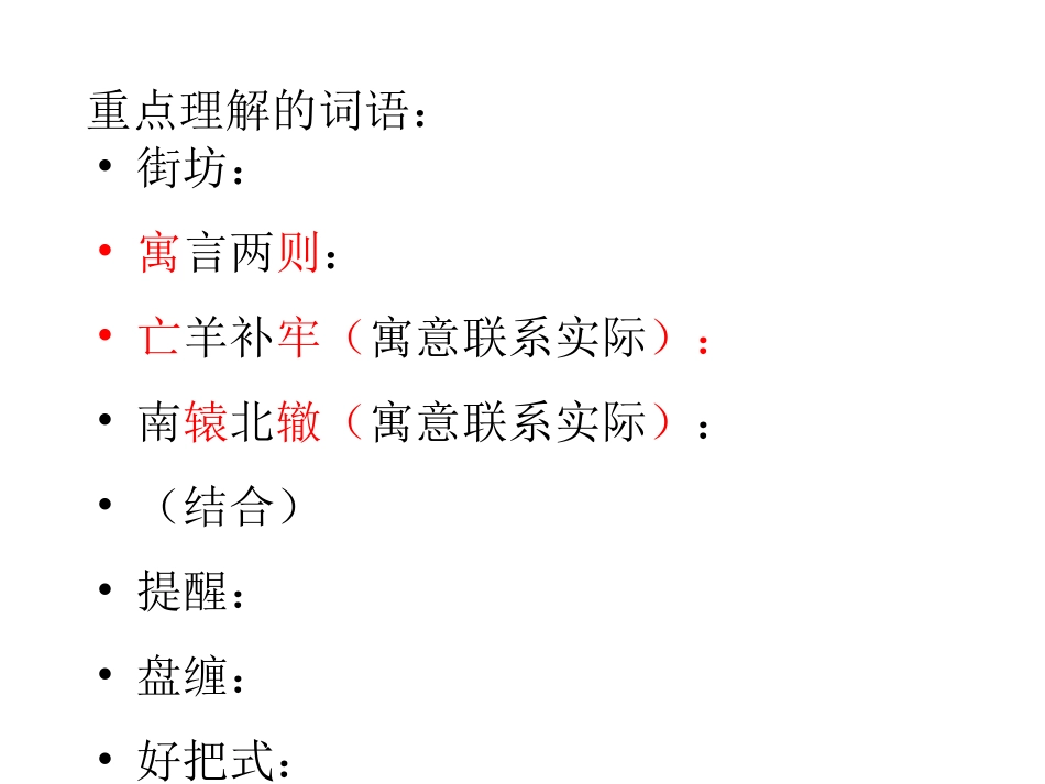 三年级下语文三单元知识梳理_第3页