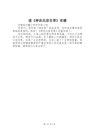 读《神农氏尝百草》有感