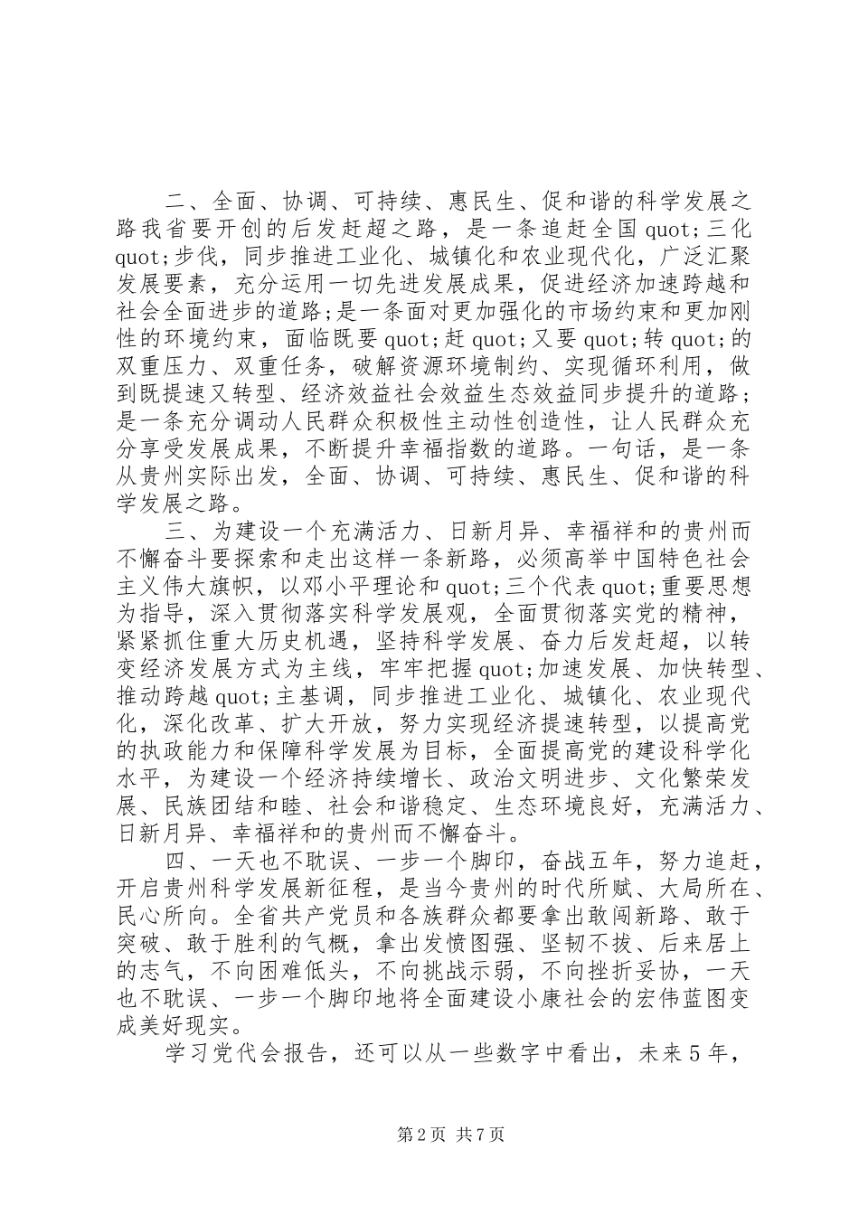 党代会报告心得体会_第2页
