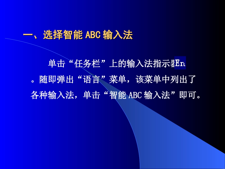 智能abc输入法_第2页