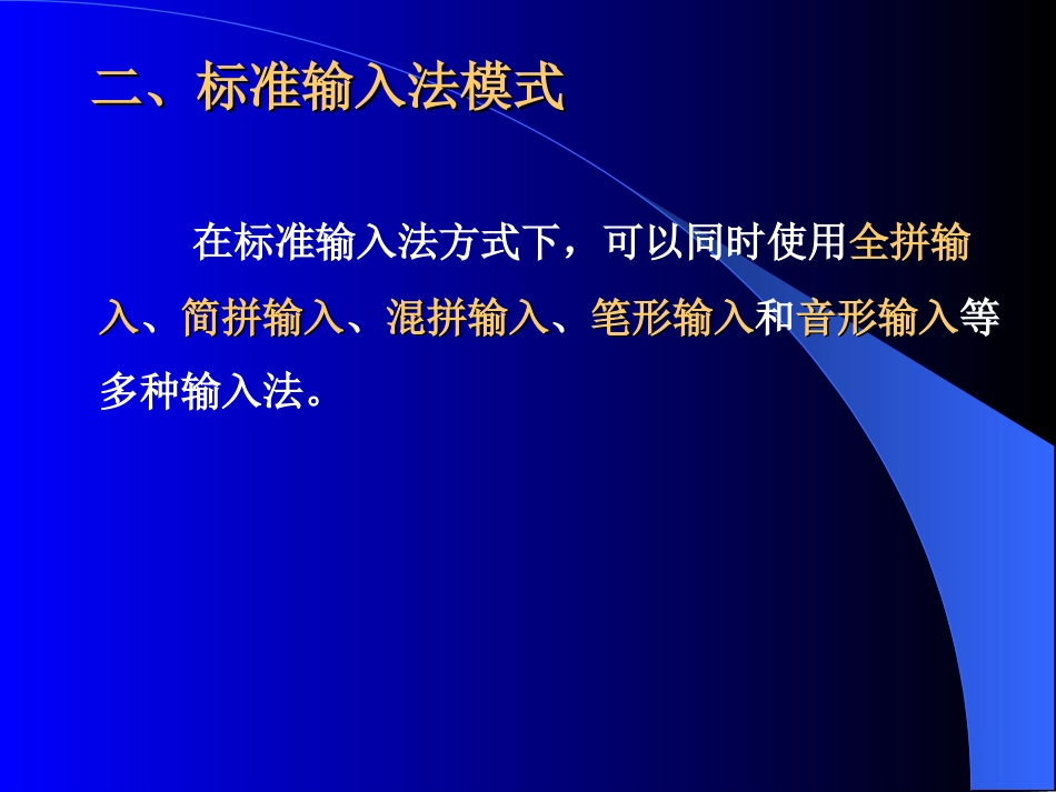 智能abc输入法_第3页