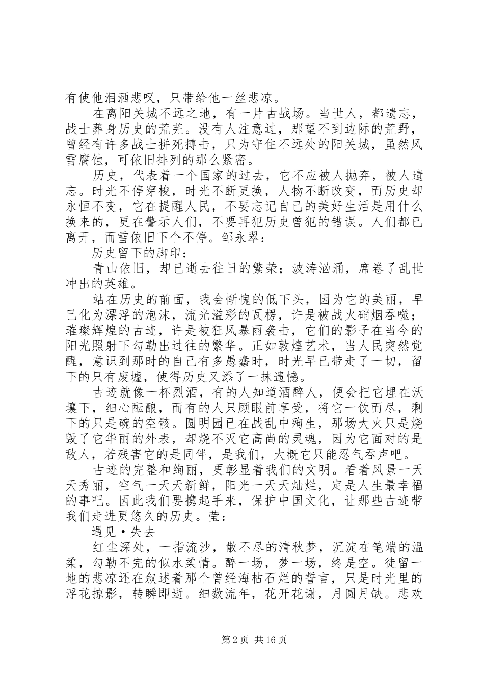 读《文明的踪迹》有感_第2页