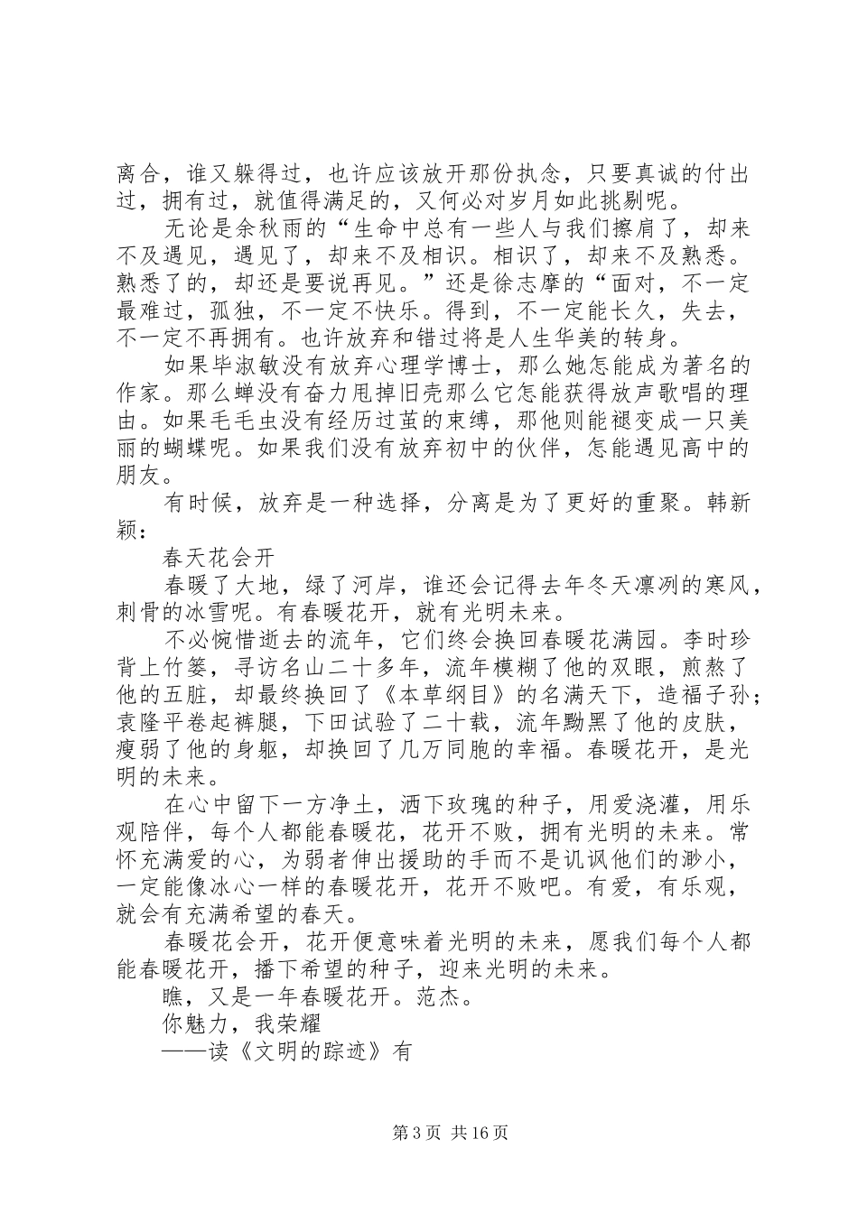 读《文明的踪迹》有感_第3页