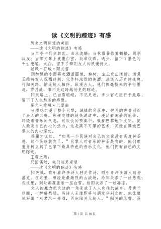 读《文明的踪迹》有感