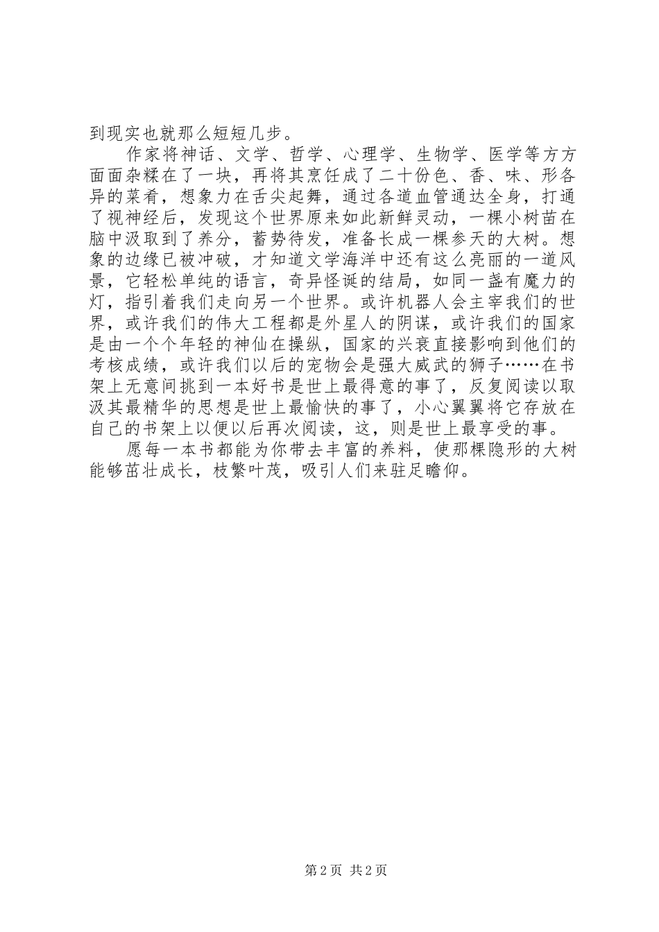 读《大树》有感_第2页