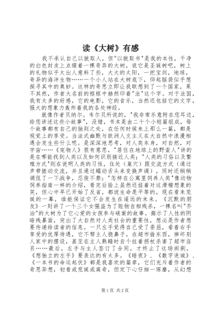 读《大树》有感