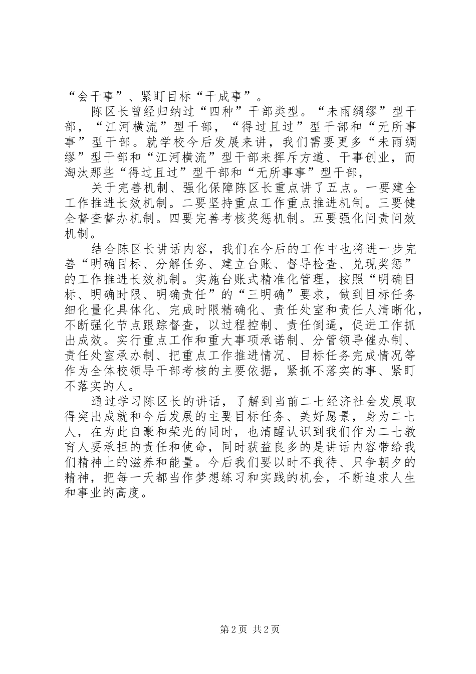 学习心得珍惜岗位积极作为_第2页