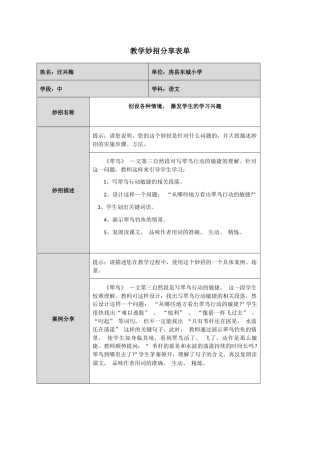 教学妙招分享