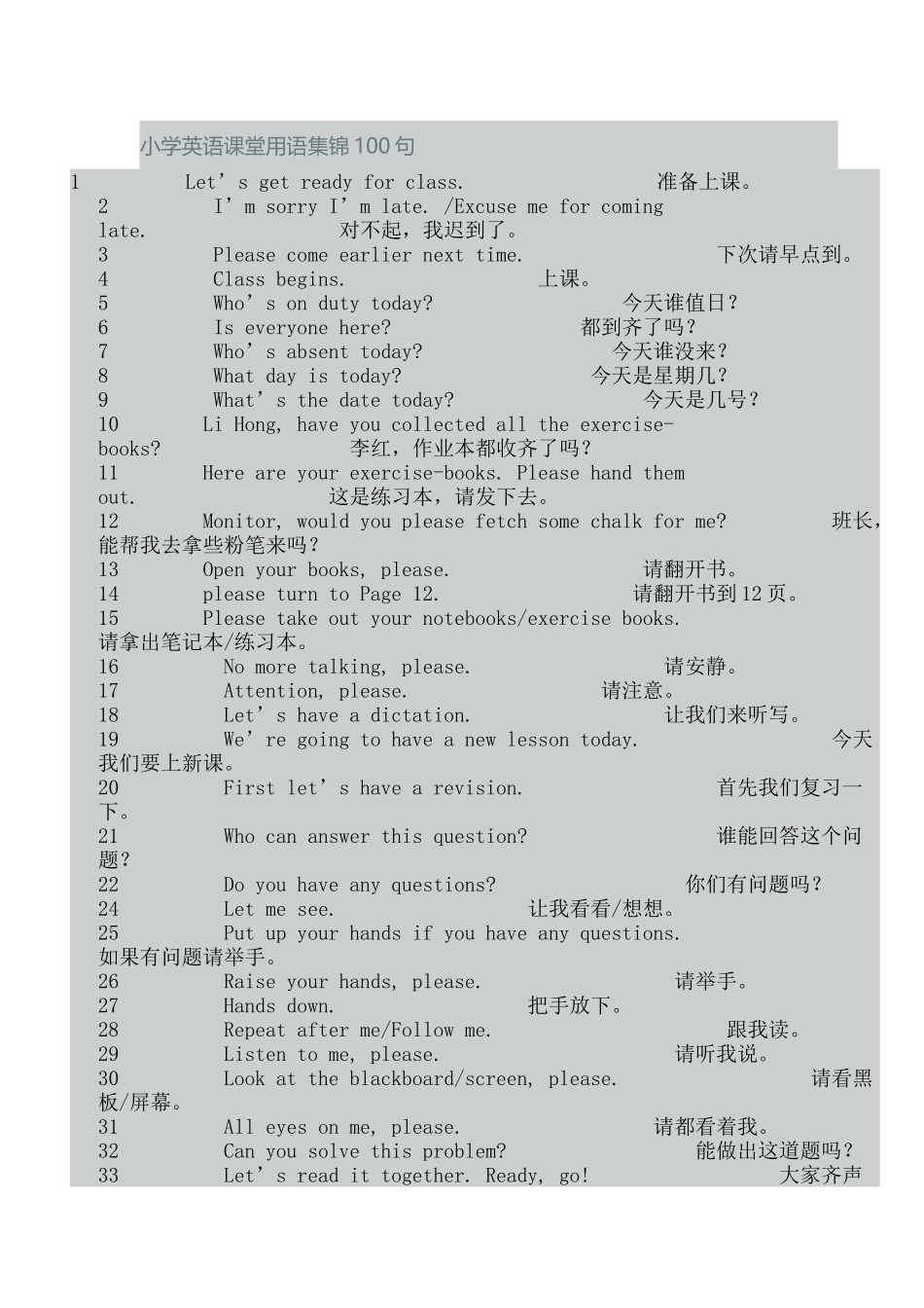 小学英语课堂用语集锦100句_第1页