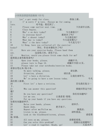小学英语课堂用语集锦100句