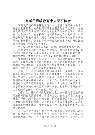有感于廉政教育个人学习体会