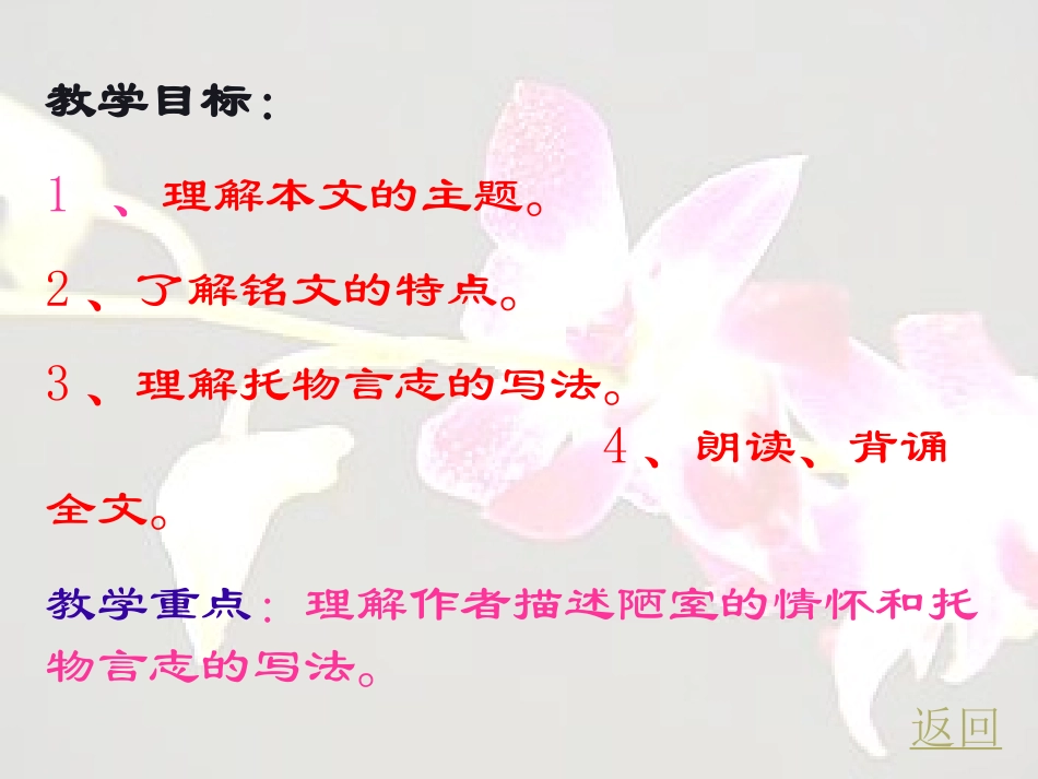 陋室铭-课件_第2页