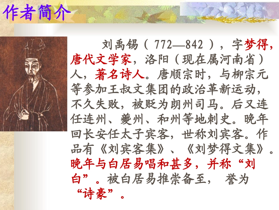 陋室铭-课件_第3页