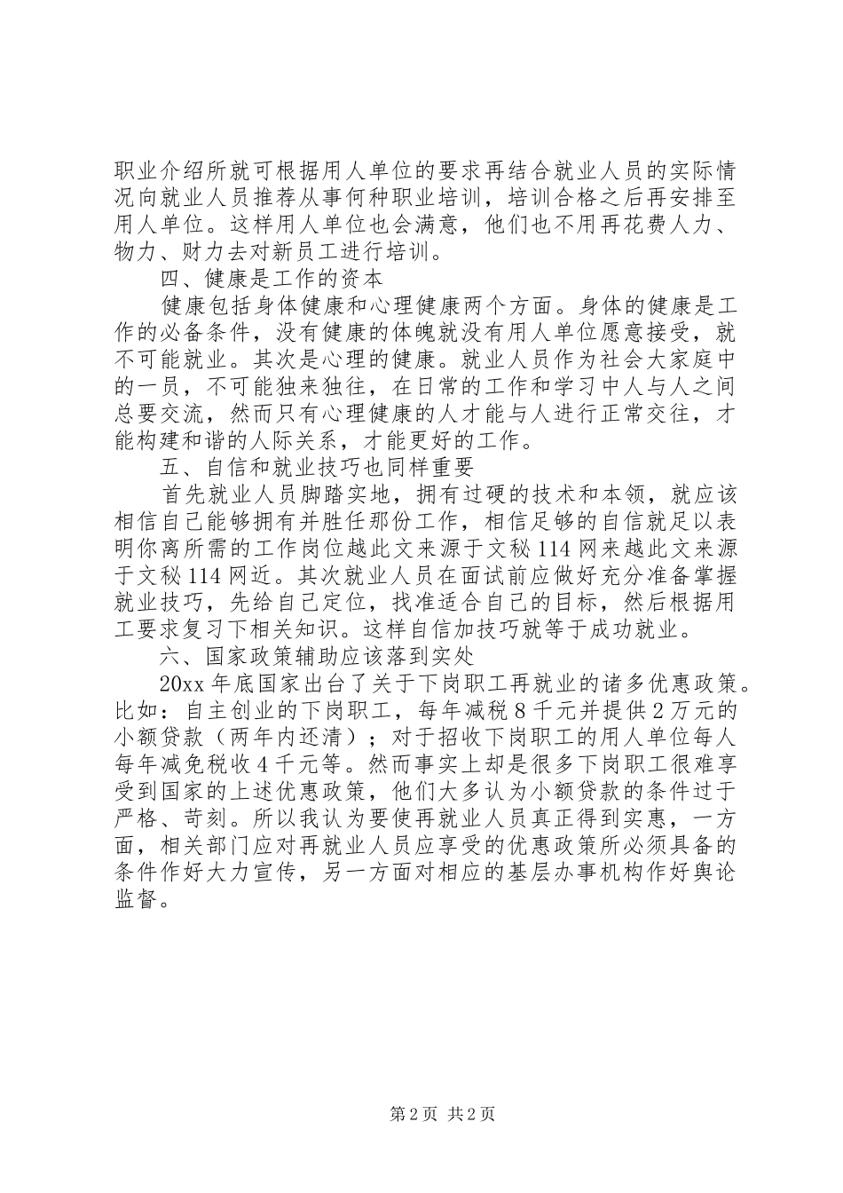 关注城市就业的心得体会_第2页