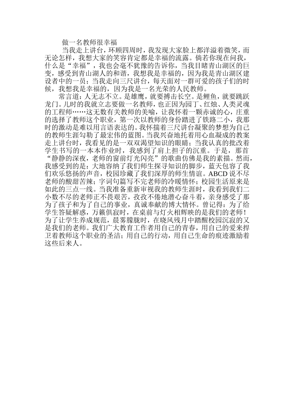 做一名教师很幸福_第1页