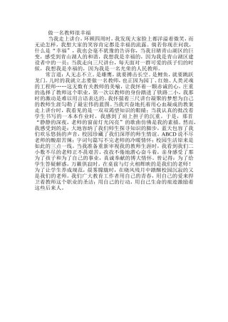 做一名教师很幸福