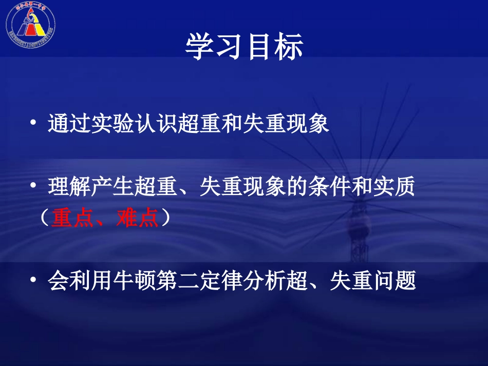 用牛顿运动定律解决问题---超重和失重_第3页