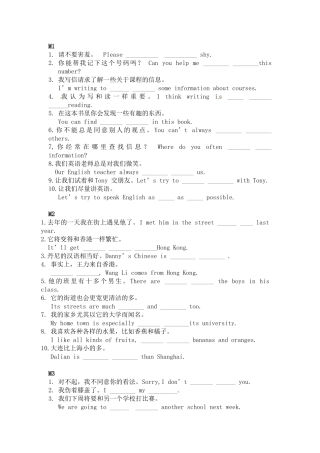 八上根据汉语补全句子
