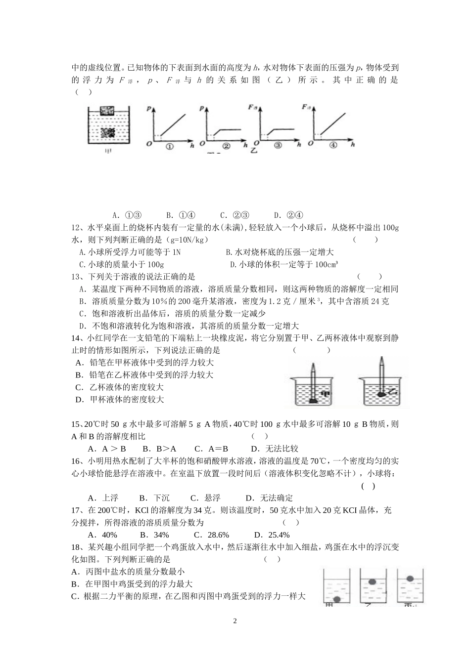 2013年10月考试题卷_第2页