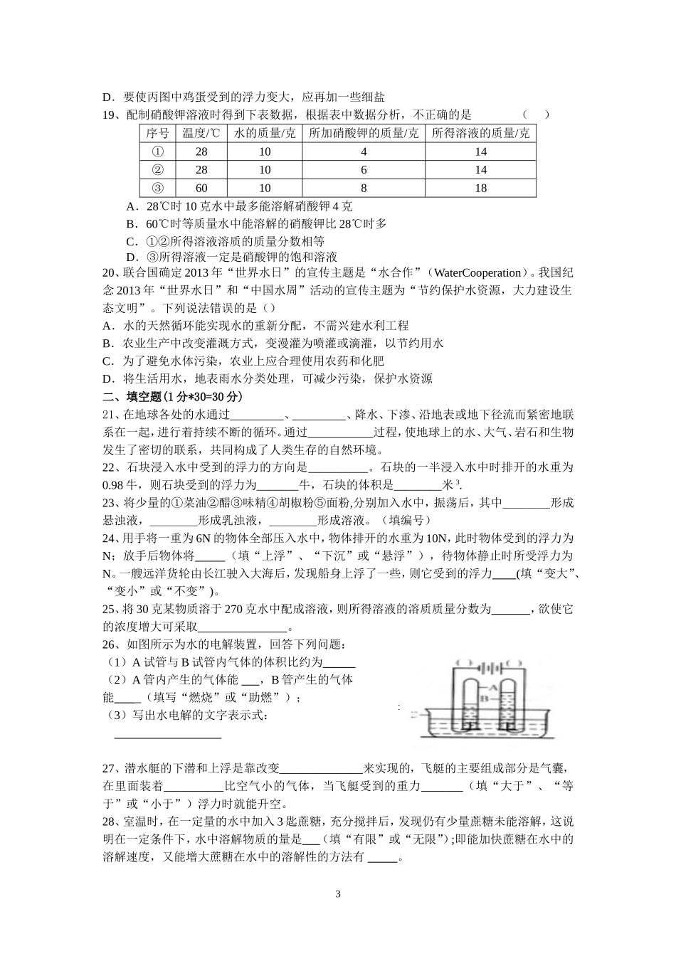 2013年10月考试题卷_第3页