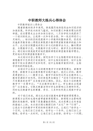 中职教师大练兵心得体会