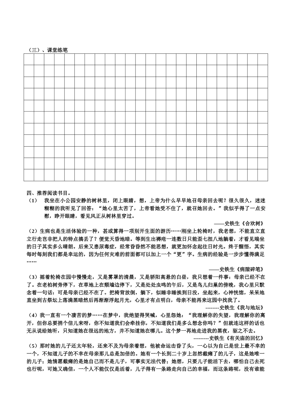 秋天的怀念学案_第2页